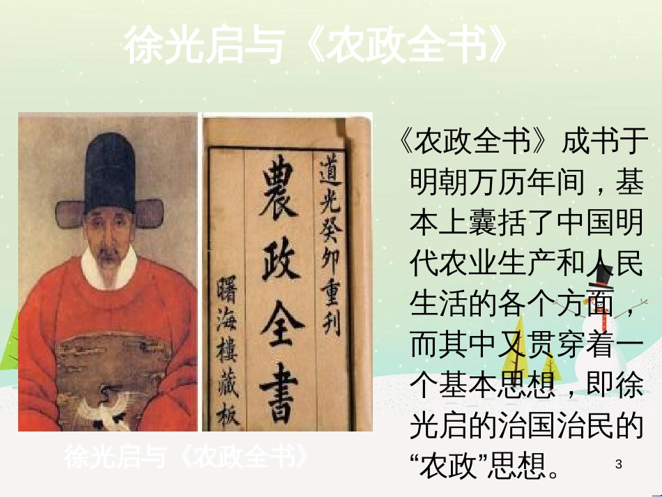 高中地理 第二章 第二节 森林的开发和保护——以亚马孙热带雨林为例课件 新人教版必修3 (2)_第3页