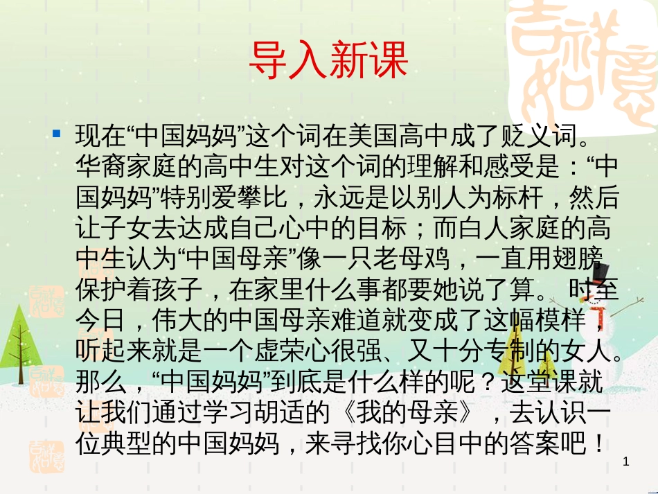 八年级生物下册 13.1 生物的分类课件1 北京版 (1069)_第1页