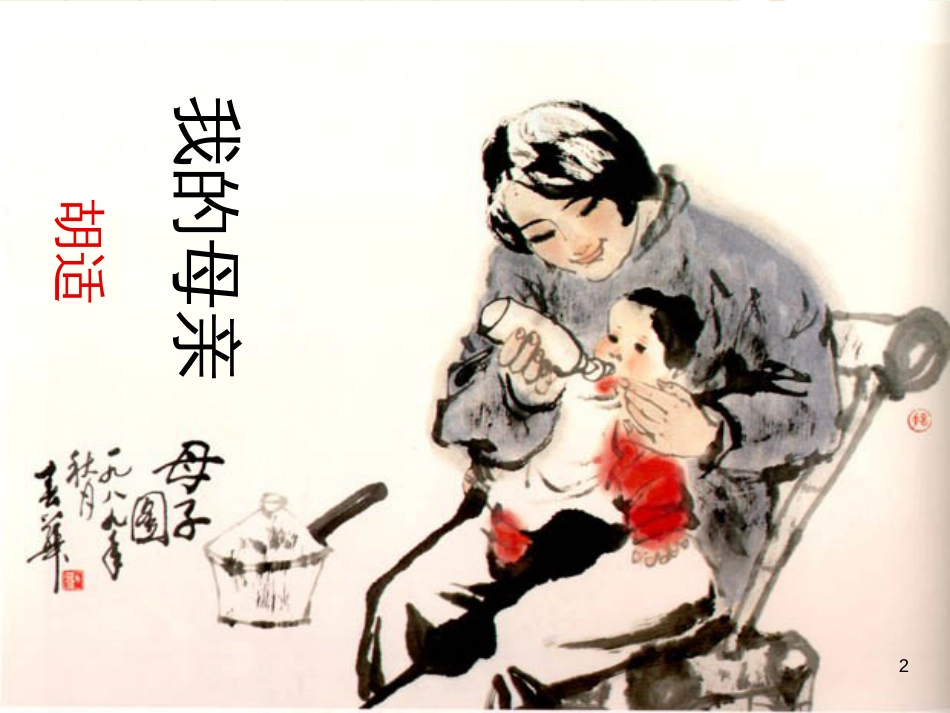 八年级生物下册 13.1 生物的分类课件1 北京版 (1069)_第2页
