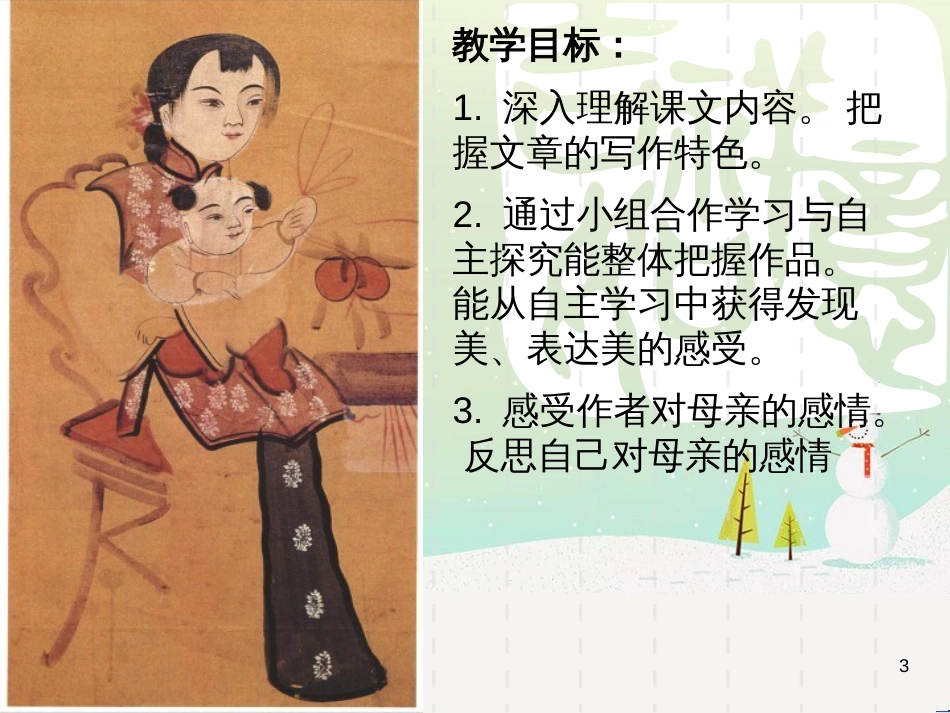 八年级生物下册 13.1 生物的分类课件1 北京版 (1069)_第3页