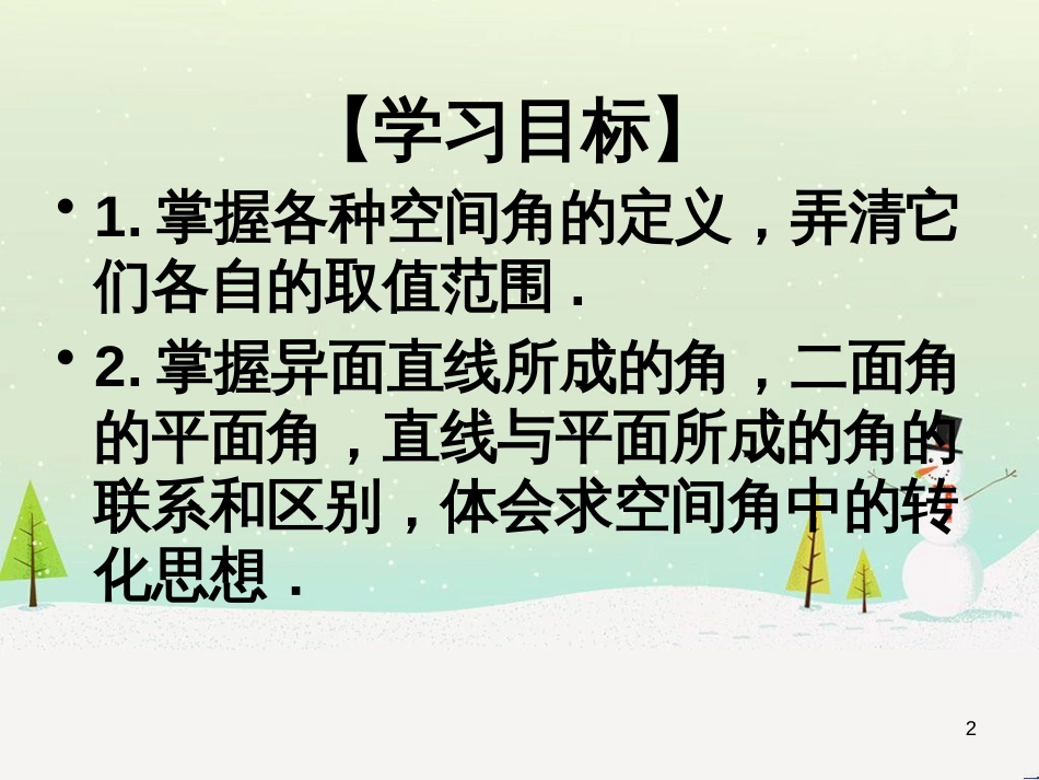 八年级物理上册 1.3《活动降落伞比赛》课件 （新版）教科版 (1931)_第2页