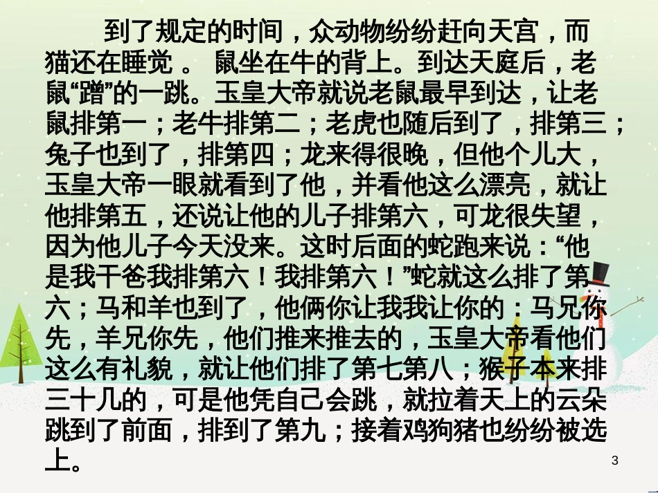 八年级生物下册 13.1 生物的分类课件1 北京版 (148)_第3页