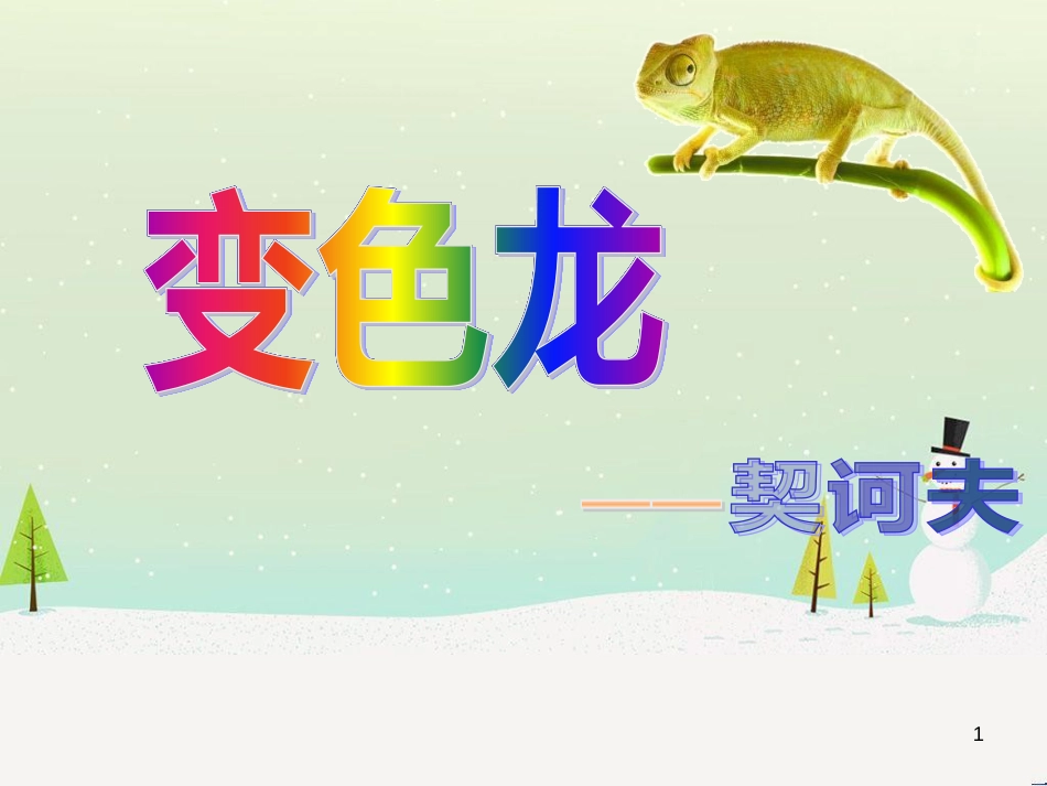 八年级物理上册 1.3《活动降落伞比赛》课件 （新版）教科版 (3141)_第1页
