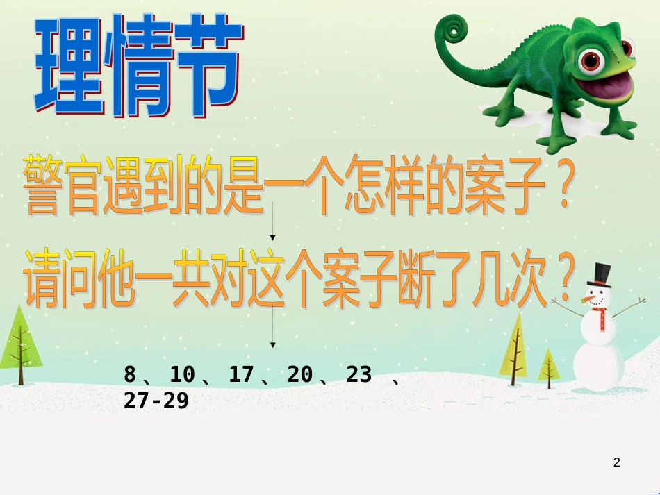 八年级物理上册 1.3《活动降落伞比赛》课件 （新版）教科版 (3141)_第2页