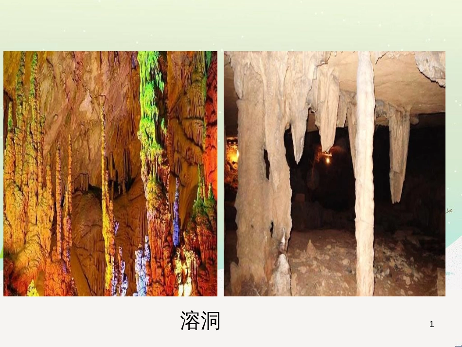 八年级物理上册 1.3《活动降落伞比赛》课件 （新版）教科版 (2797)_第1页
