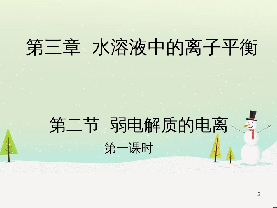 八年级物理上册 1.3《活动降落伞比赛》课件 （新版）教科版 (2797)_第2页