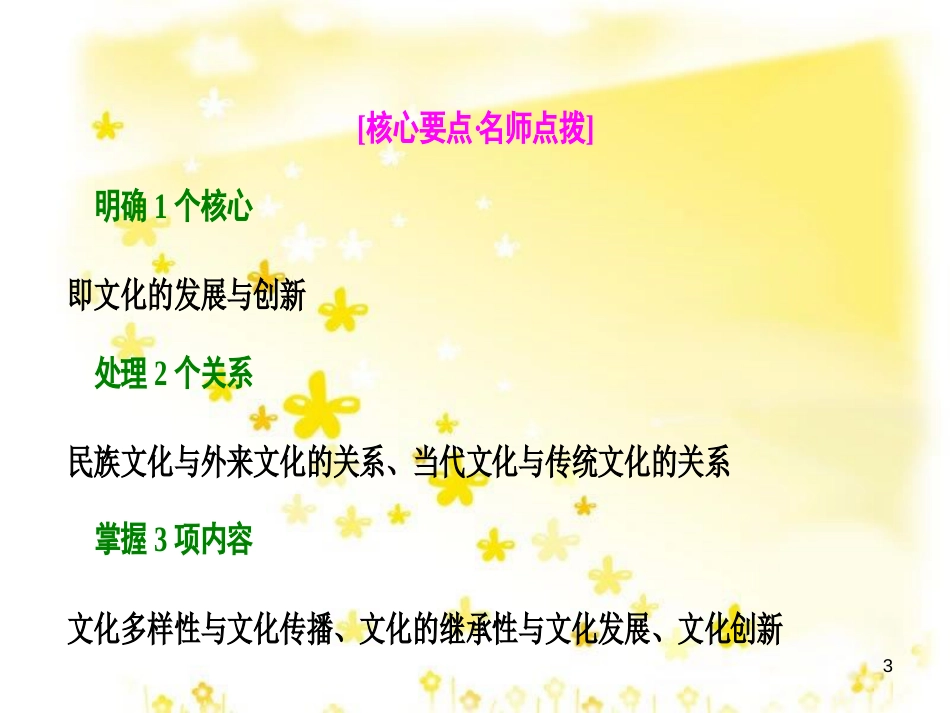 高考政治一轮复习 微专题“原因依据类”主观题答题模板课件 (353)_第3页