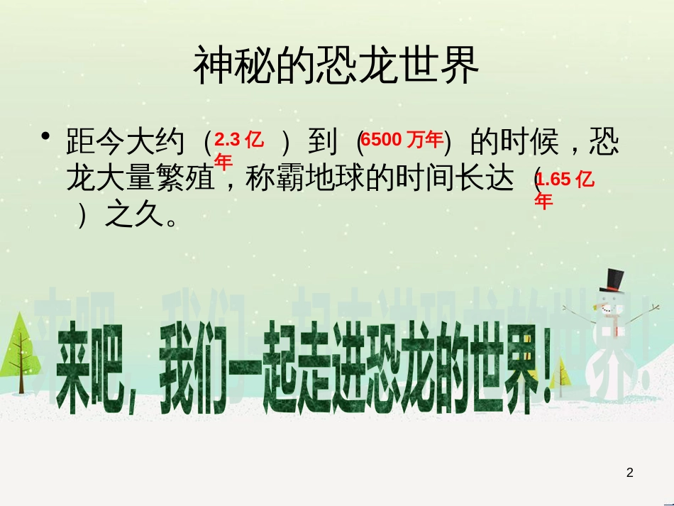 八年级生物下册 13.1 生物的分类课件1 北京版 (745)_第2页