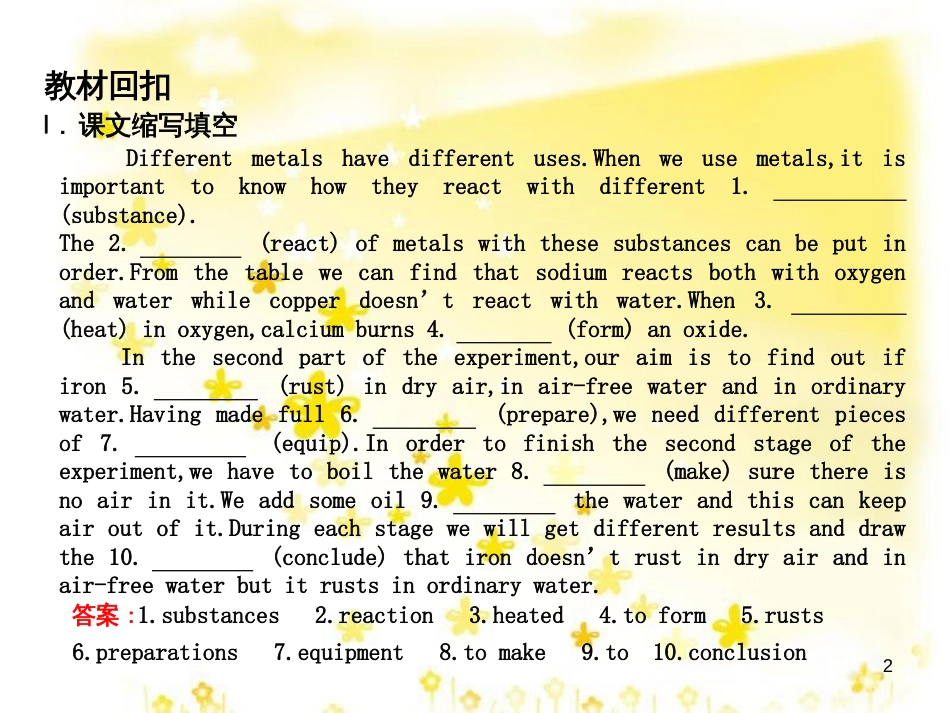 高三化学一轮复习 专题2 第1单元 氧化还原反应课件 苏教版 (241)_第2页