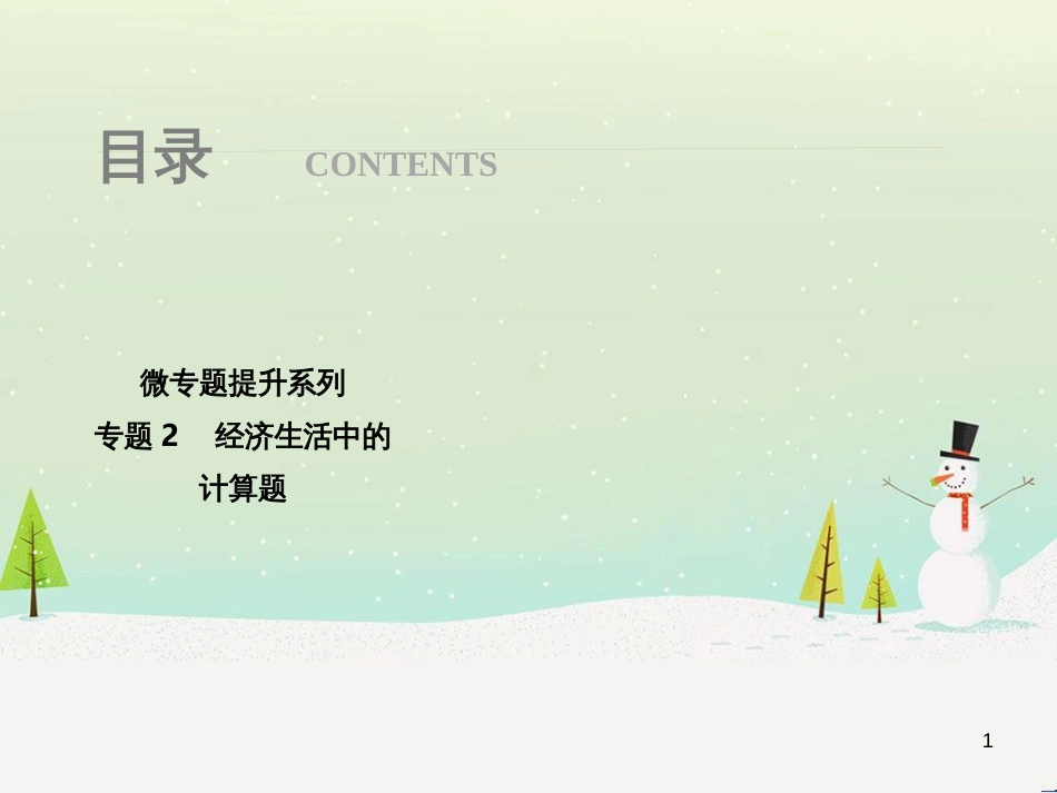 高考地理 技法点拨——气候 1 (83)_第1页