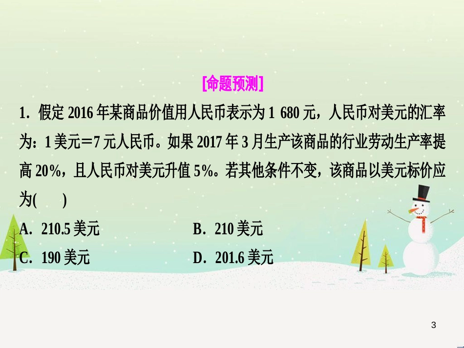 高考地理 技法点拨——气候 1 (83)_第3页
