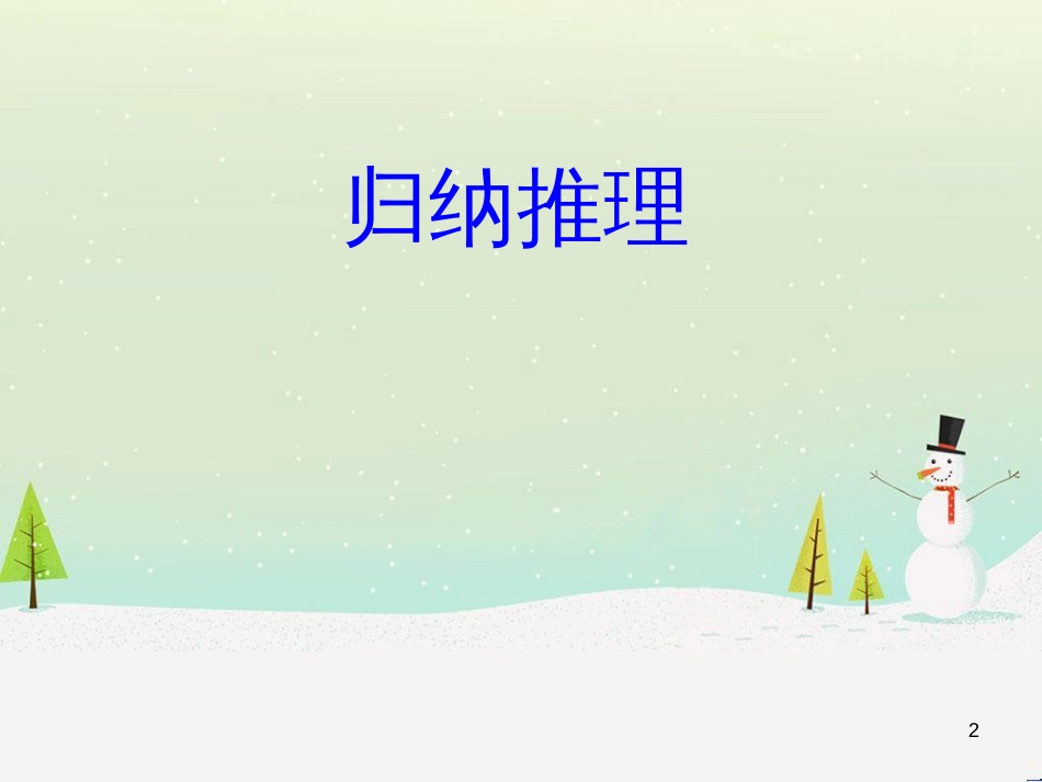 八年级物理上册 1.3《活动降落伞比赛》课件 （新版）教科版 (722)_第2页