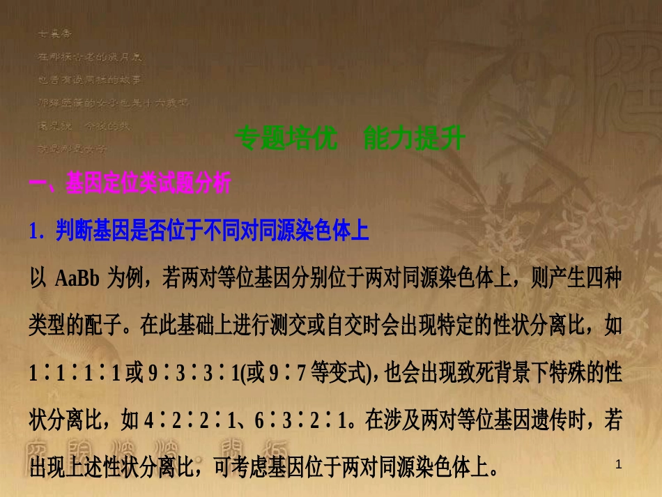 高考生物一轮复习 第八单元 生命活动的调节 第二讲 通过神经系统的调节课件 新人教版 (79)_第1页