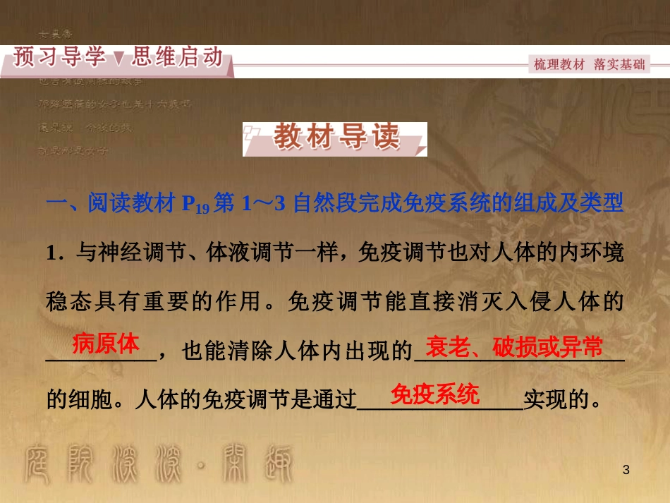 高考语文总复习 第1单元 现代新诗 1 沁园春长沙课件 新人教版必修1 (494)_第3页