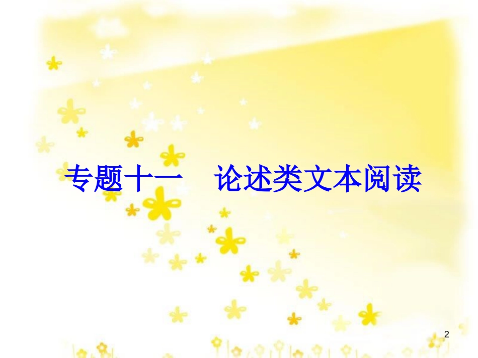高考政治一轮复习 微专题“原因依据类”主观题答题模板课件 (327)_第2页