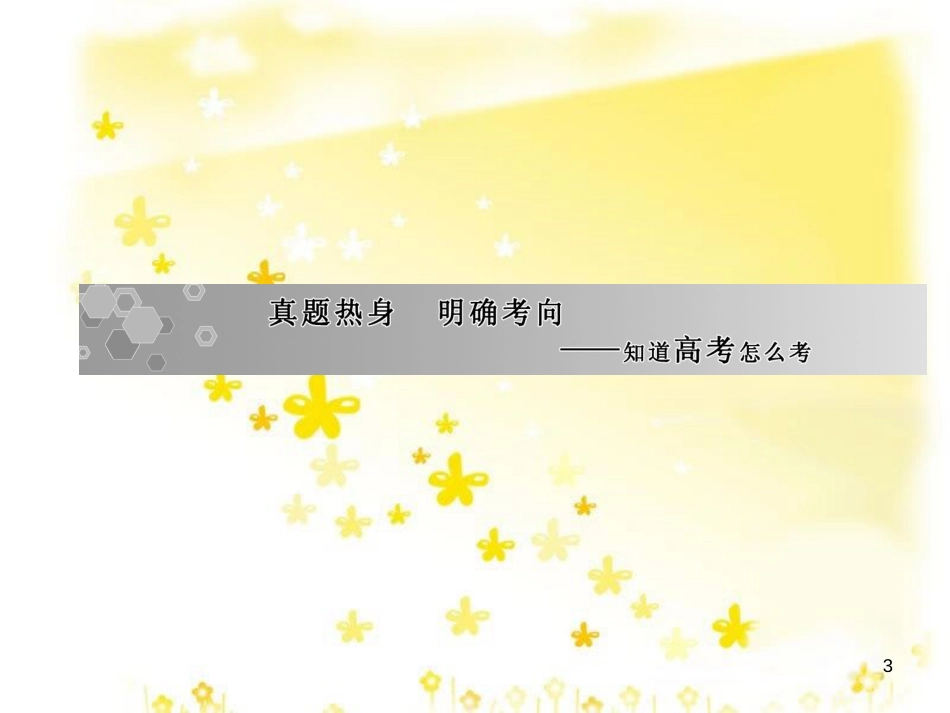 高考政治一轮复习 微专题“原因依据类”主观题答题模板课件 (327)_第3页