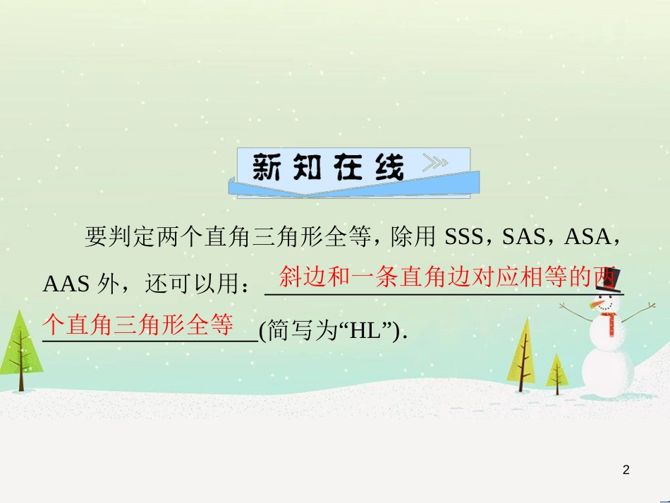 八年级数学上册 第十二章 全等三角形 12.1 全等三角形导学课件 （新版）新人教版 (285)_第2页