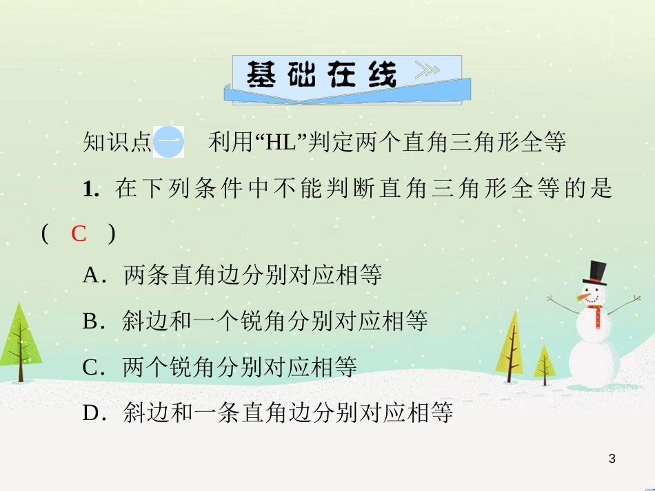 八年级数学上册 第十二章 全等三角形 12.1 全等三角形导学课件 （新版）新人教版 (285)_第3页