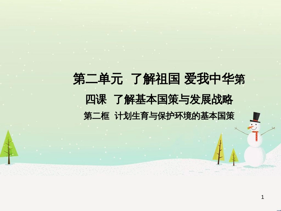 高中地理 第二章 第二节 森林的开发和保护——以亚马孙热带雨林为例课件 新人教版必修3 (30)_第1页