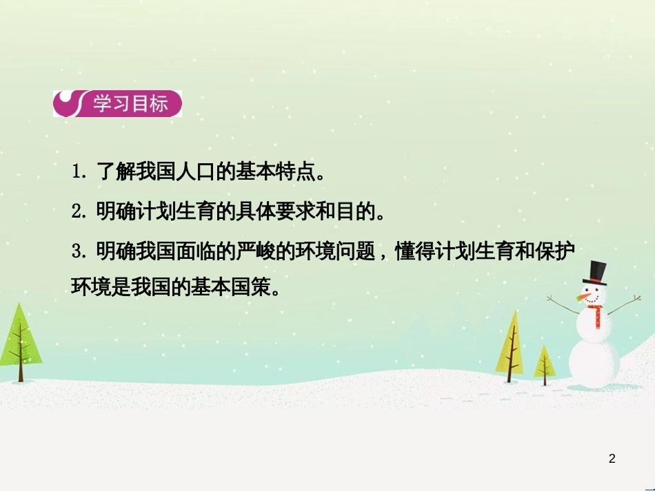 高中地理 第二章 第二节 森林的开发和保护——以亚马孙热带雨林为例课件 新人教版必修3 (30)_第2页