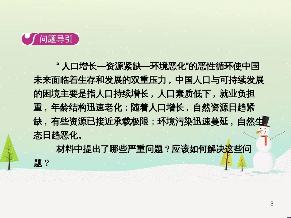高中地理 第二章 第二节 森林的开发和保护——以亚马孙热带雨林为例课件 新人教版必修3 (30)_第3页