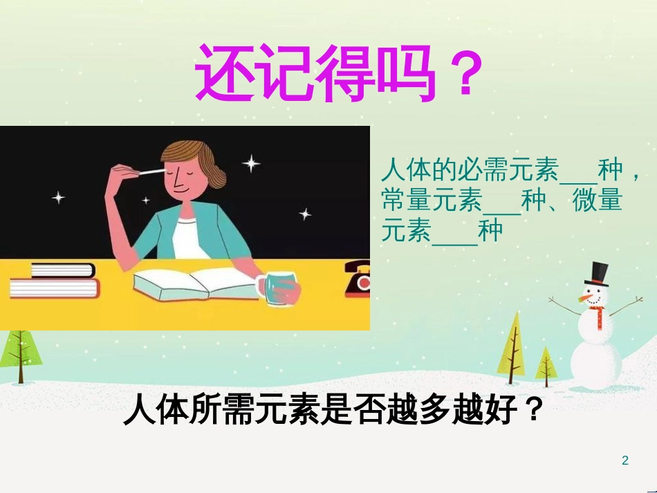 八年级物理上册 1.3《活动降落伞比赛》课件 （新版）教科版 (2600)_第2页