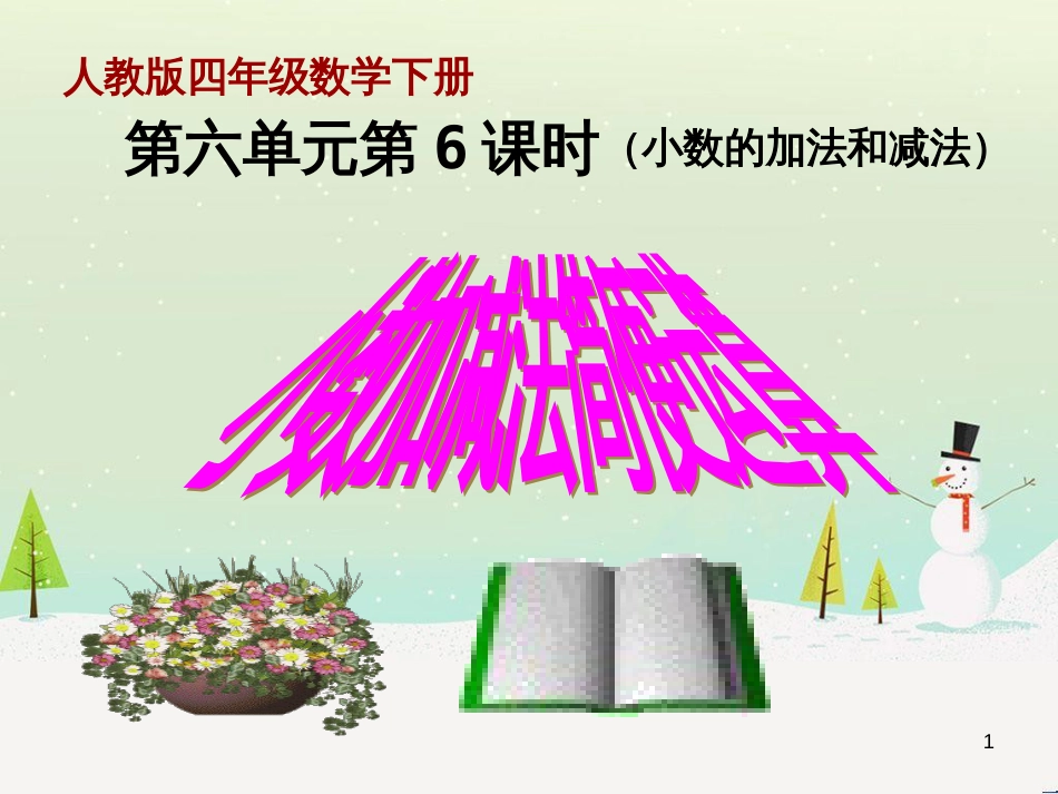八年级生物下册 13.1 生物的分类课件1 北京版 (316)_第1页