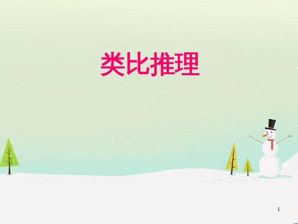 八年级物理上册 1.3《活动降落伞比赛》课件 （新版）教科版 (713)_第1页