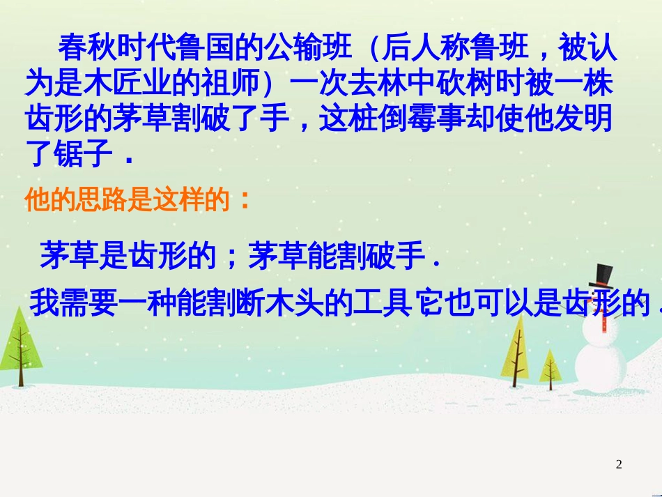 八年级物理上册 1.3《活动降落伞比赛》课件 （新版）教科版 (713)_第2页