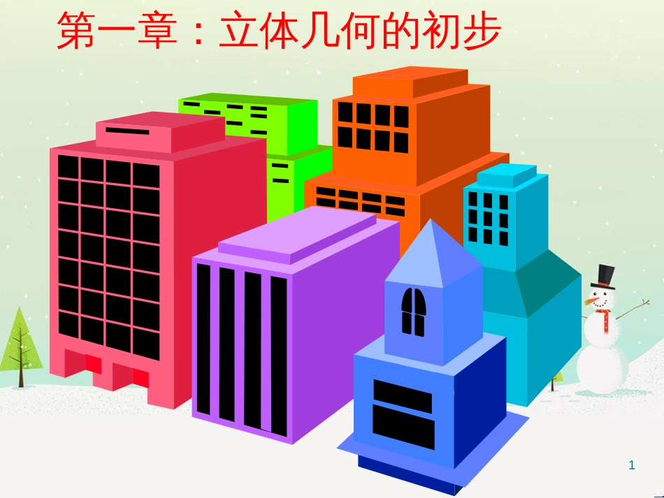八年级物理上册 1.3《活动降落伞比赛》课件 （新版）教科版 (799)_第1页
