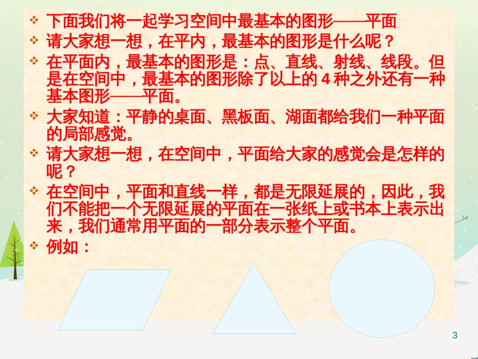八年级物理上册 1.3《活动降落伞比赛》课件 （新版）教科版 (799)_第3页