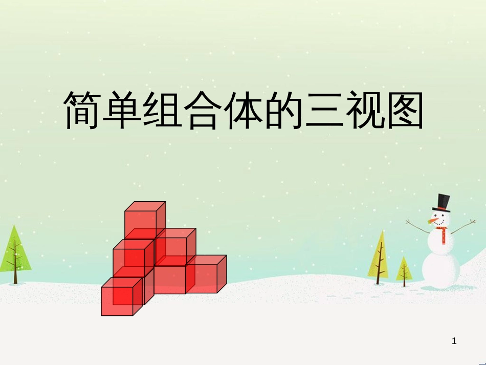 八年级物理上册 1.3《活动降落伞比赛》课件 （新版）教科版 (784)_第1页