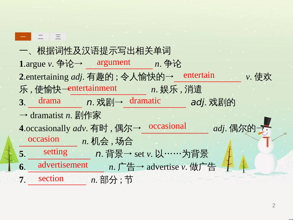 八年级生物下册 13.1 生物的分类课件1 北京版 (1126)_第2页