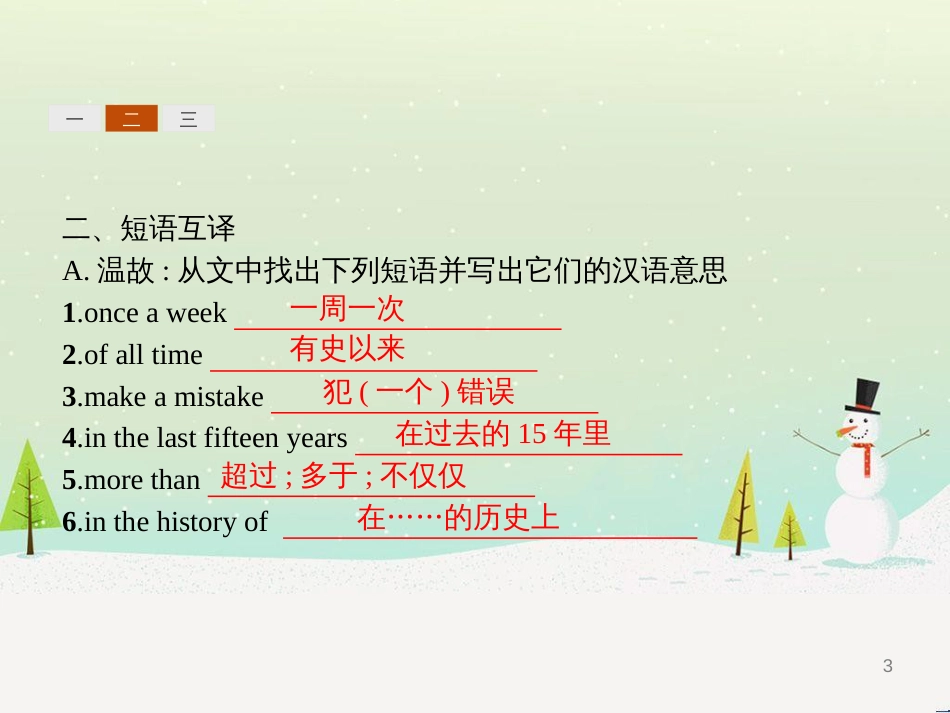 八年级生物下册 13.1 生物的分类课件1 北京版 (1126)_第3页