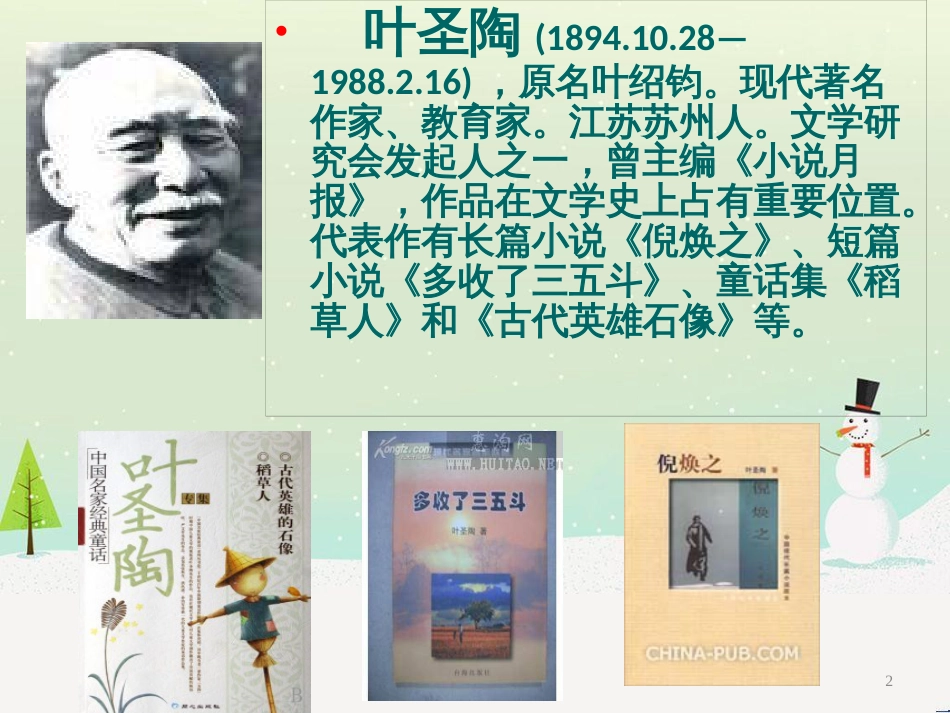八年级物理上册 1.3《活动降落伞比赛》课件 （新版）教科版 (153)_第2页