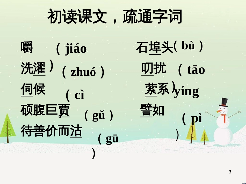 八年级物理上册 1.3《活动降落伞比赛》课件 （新版）教科版 (153)_第3页