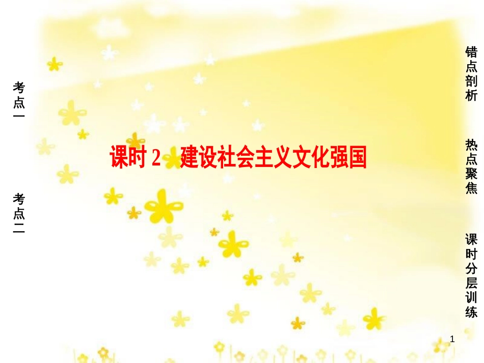 高三化学一轮复习 专题2 第1单元 氧化还原反应课件 苏教版 (592)_第1页