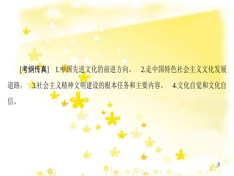高三化学一轮复习 专题2 第1单元 氧化还原反应课件 苏教版 (592)_第2页