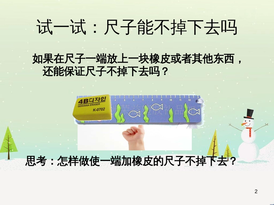 八年级生物下册 13.1 生物的分类课件1 北京版 (437)_第2页
