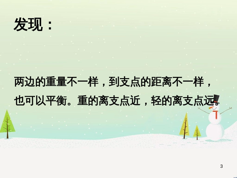八年级生物下册 13.1 生物的分类课件1 北京版 (437)_第3页