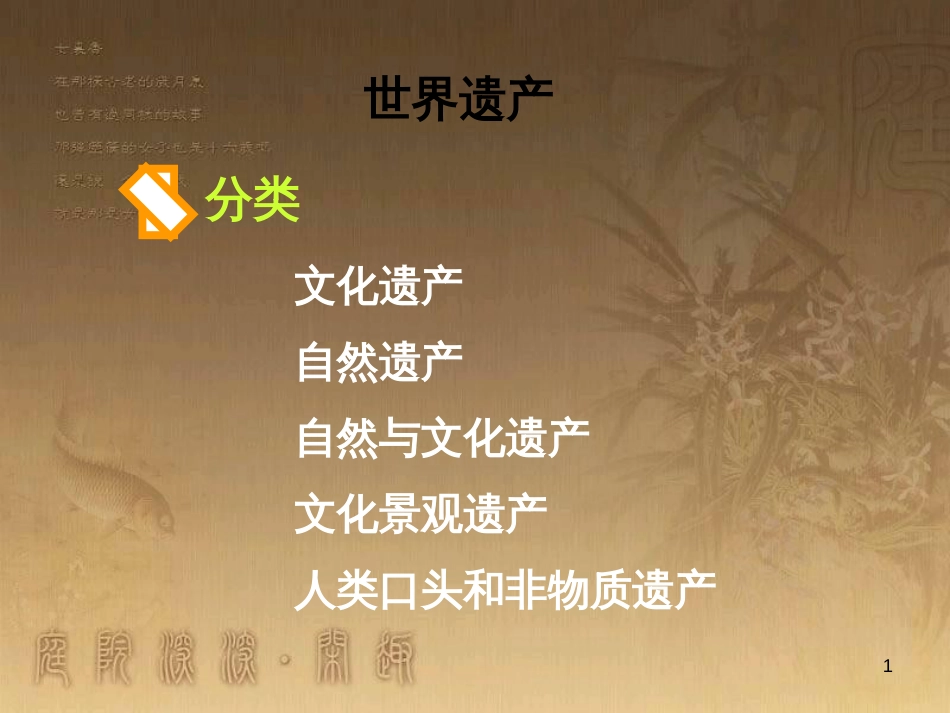 高中地理 2.1《旅游景观欣赏方法》课件 湘教版必修3 (5)_第1页
