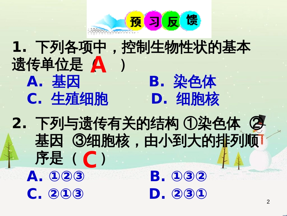 八年级生物上册 20.2《性状遗传的物质基础》课件3 （新版）北师大版_第2页