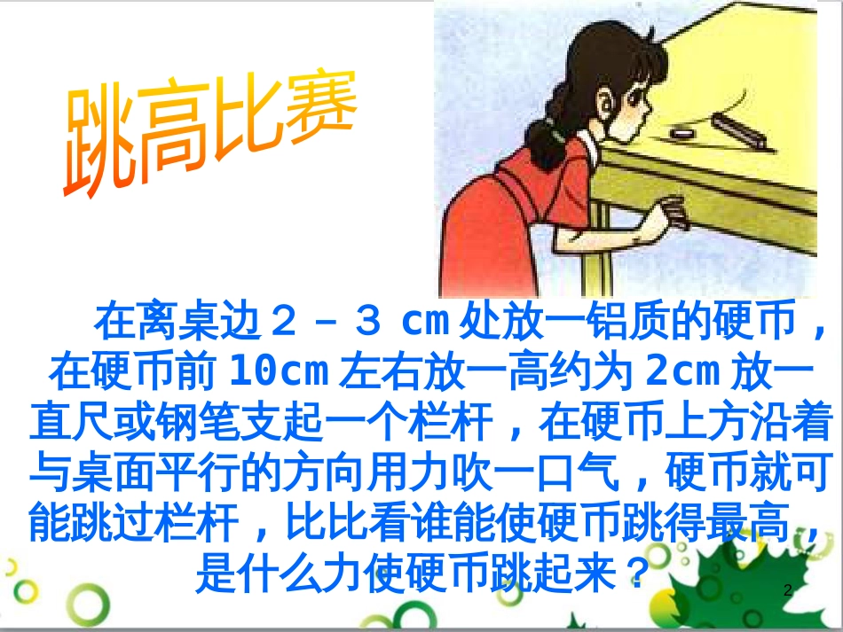 八年级物理下册 9.4 流体压强与流速的关系课件 粤教沪版_第2页