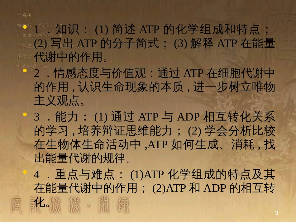 高中生物 走近细胞小结课件 新人教版必修1 (21)_第3页