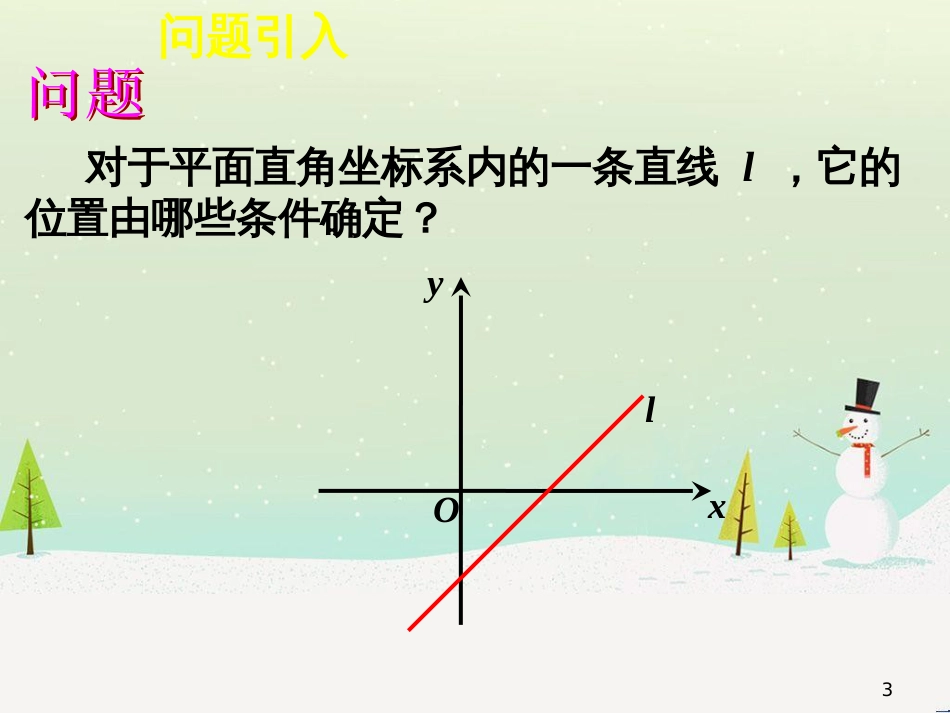 八年级物理上册 1.3《活动降落伞比赛》课件 （新版）教科版 (1870)_第3页