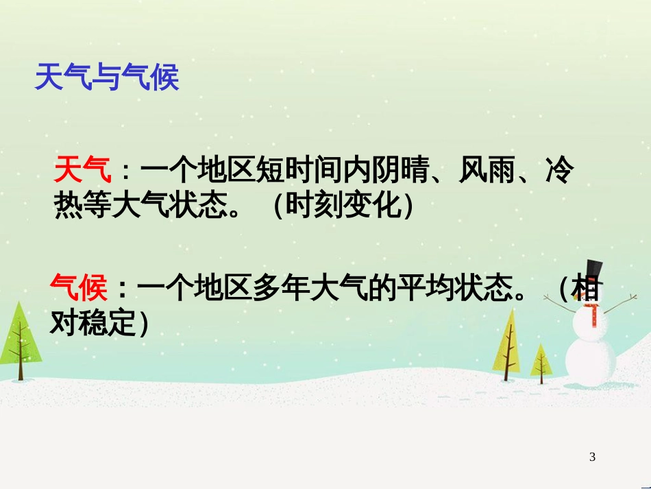 高中地理 地球的运动——2自转课件 新人教版必修1 (63)_第3页