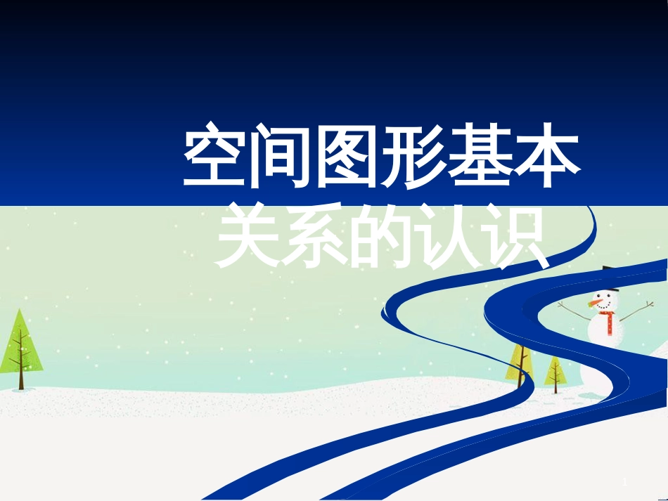 八年级物理上册 1.3《活动降落伞比赛》课件 （新版）教科版 (767)_第1页