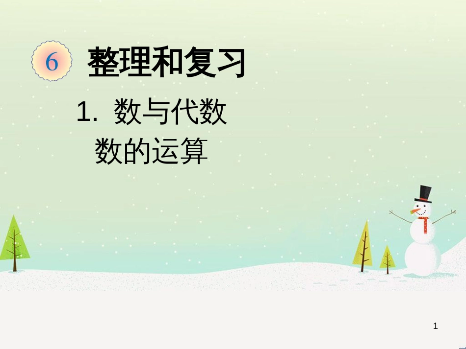 八年级生物下册 13.1 生物的分类课件1 北京版 (836)_第1页