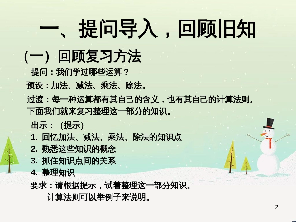 八年级生物下册 13.1 生物的分类课件1 北京版 (836)_第2页