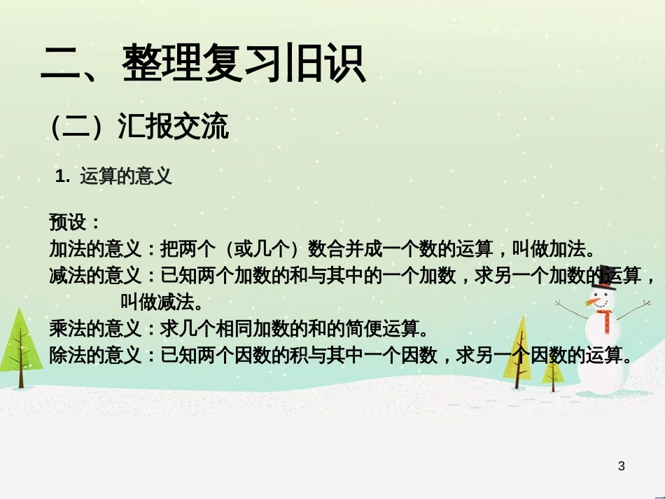 八年级生物下册 13.1 生物的分类课件1 北京版 (836)_第3页